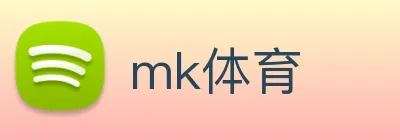mk体育 logo